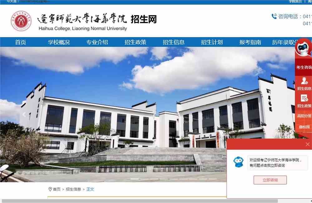 辽宁师范大学海华学院近四年录取位次表