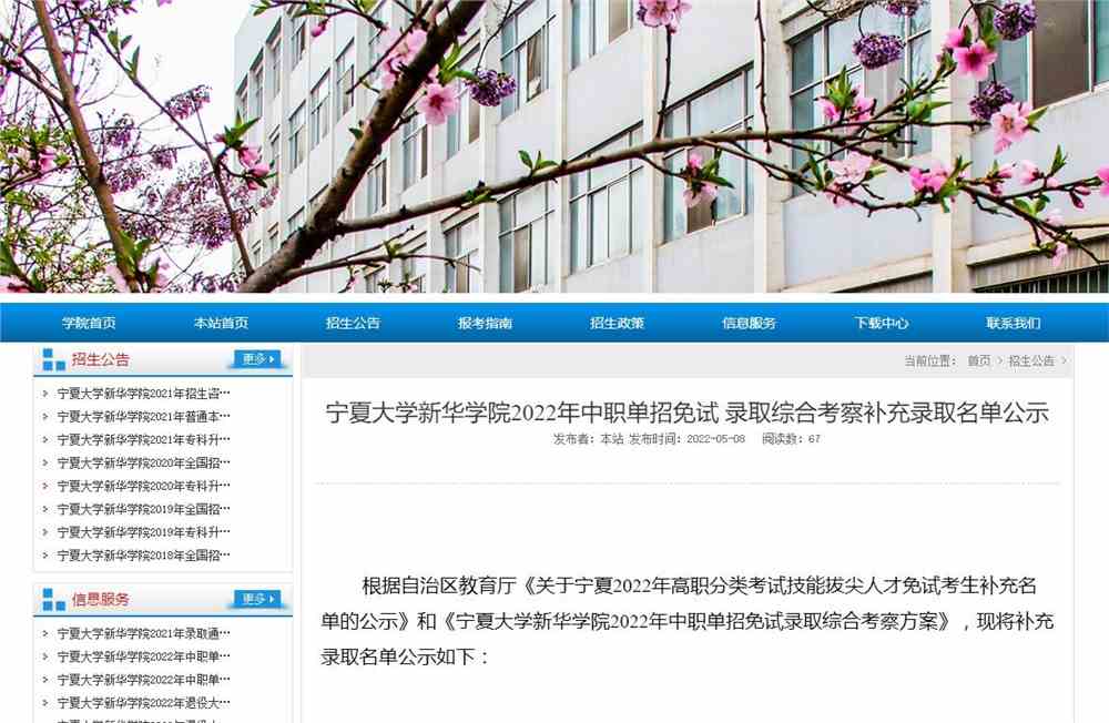 宁夏大学新华学院2022年中职单招免试 录取综合考察补充录取名单公示