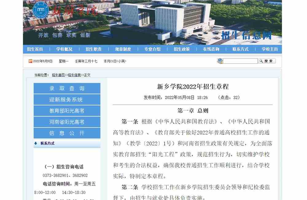 新乡学院2022年招生章程