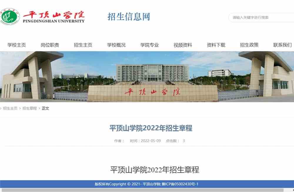 平顶山学院2022年招生章程