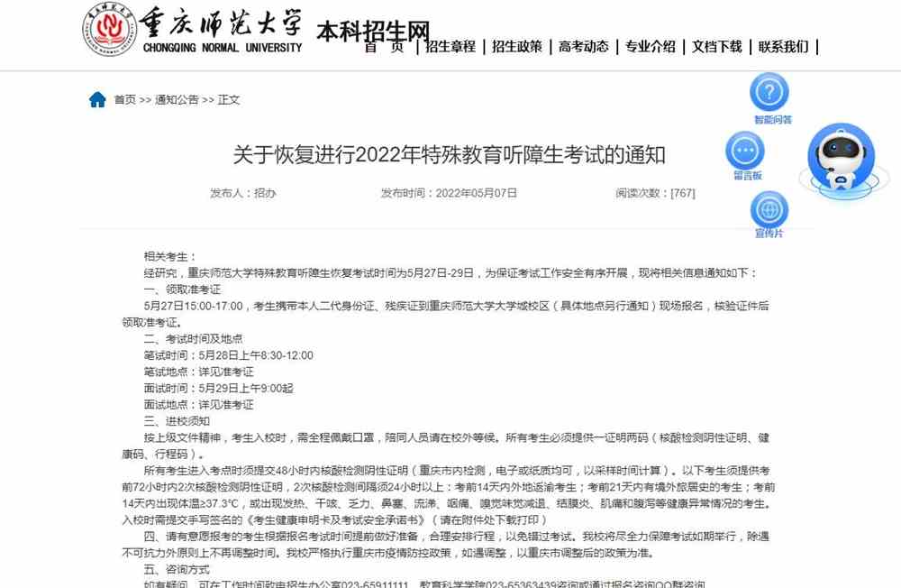 重庆师范大学关于恢复进行2022年特殊教育听障生考试的通知