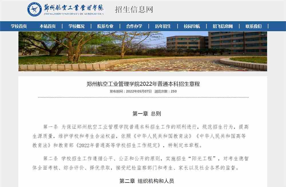 郑州航空工业管理学院2022年普通本科招生章程