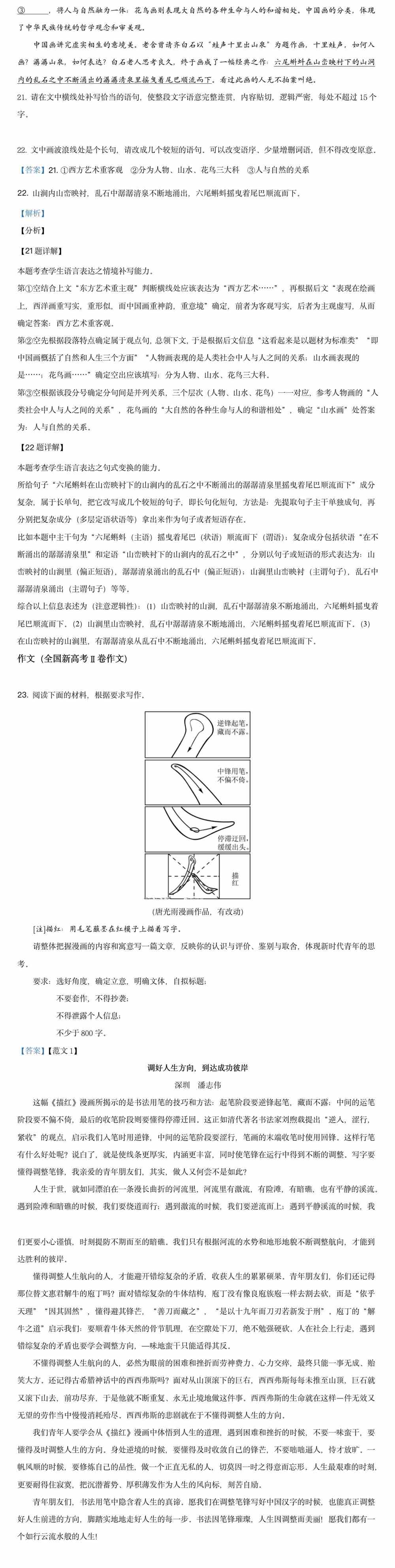 2021年海南高考语文试卷答案｜海南高考语文试卷答案解析