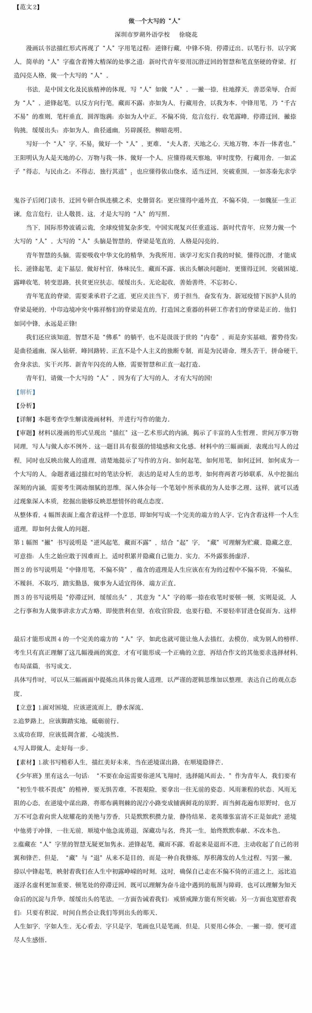 2021年重庆高考语文试卷答案｜重庆高考语文试卷答案解析