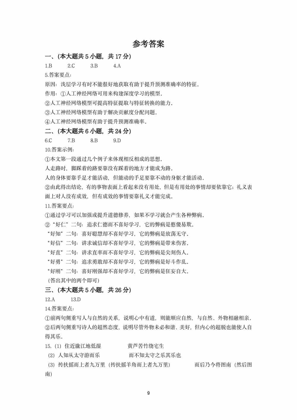 2021年北京<a href='/zhuanti/yuwen/'>高考语文</a>试卷答案｜北京2021年高考语文试题答案
