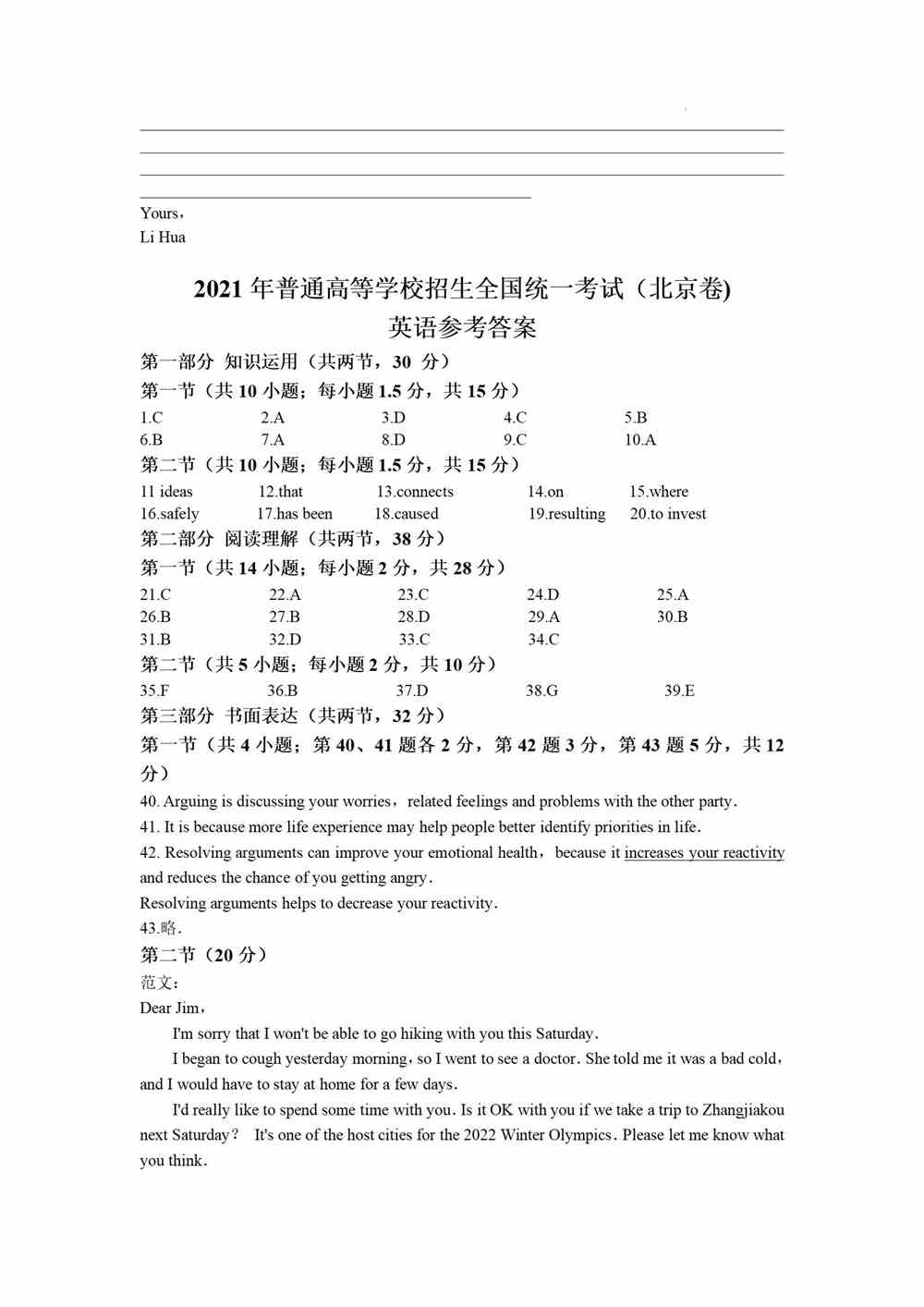 2021年北京卷英语高考真题｜北京2021高考英语试卷下载
