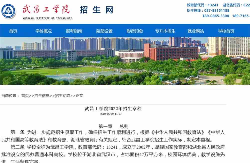 武昌工学院2022年招生章程