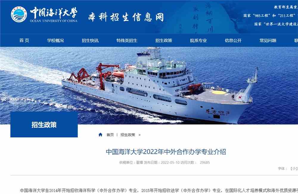 中国海洋大学2022年中外合作办学专业介绍