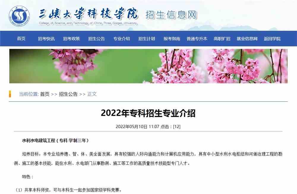 三峡大学科技学院2022年专科招生专业介绍