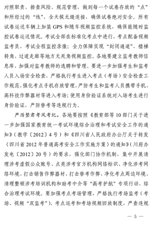 四川：关于做好我省2022年普通高校招生工作的通知