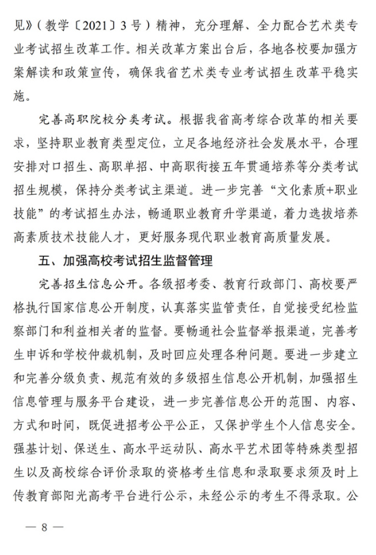 四川：关于做好我省2022年普通高校招生工作的通知