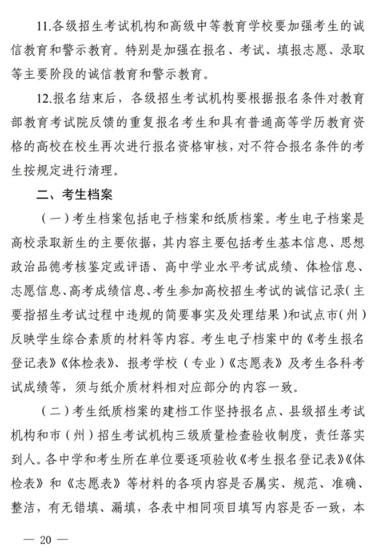 四川：关于做好我省2022年普通高校招生工作的通知