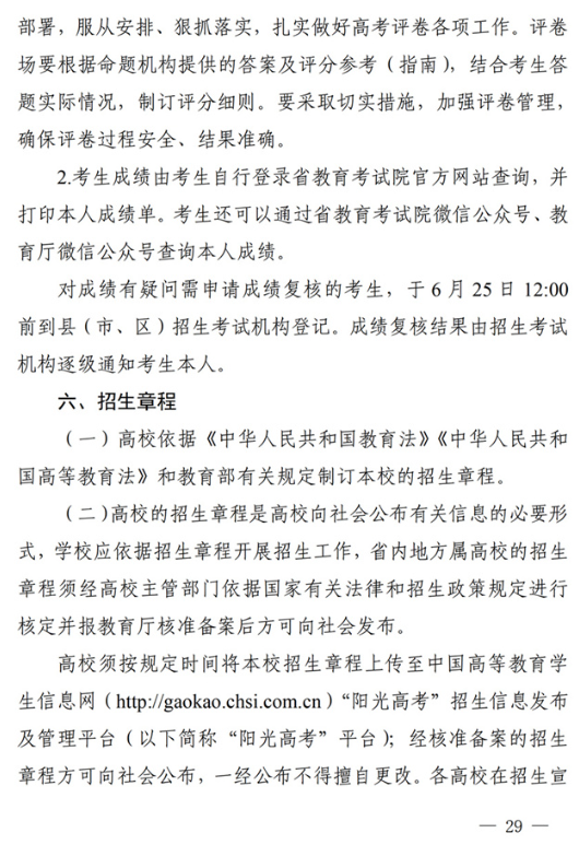 四川：关于做好我省2022年普通高校招生工作的通知