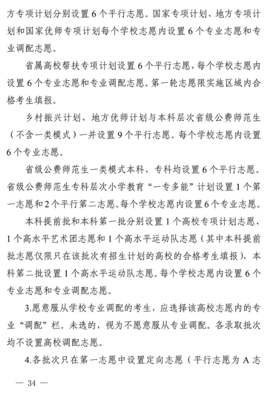 四川：关于做好我省2022年普通高校招生工作的通知