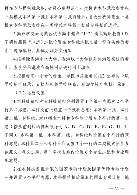 四川：关于做好我省2022年普通高校招生工作的通知