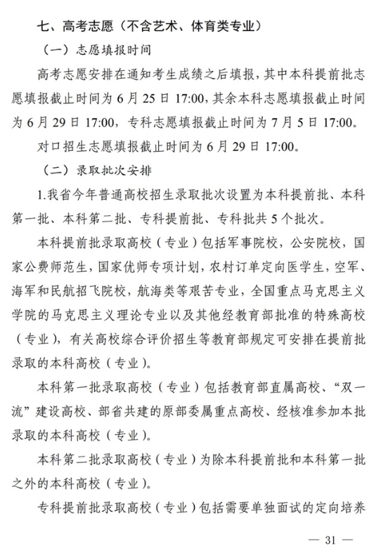 四川：关于做好我省2022年普通高校招生工作的通知