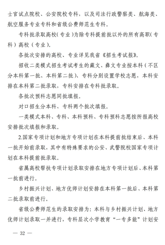 四川：关于做好我省2022年普通高校招生工作的通知