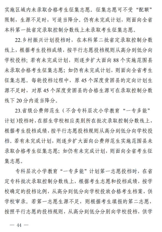 四川：关于做好我省2022年普通高校招生工作的通知