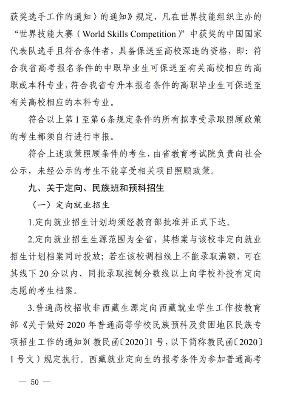 四川：关于做好我省2022年普通高校招生工作的通知