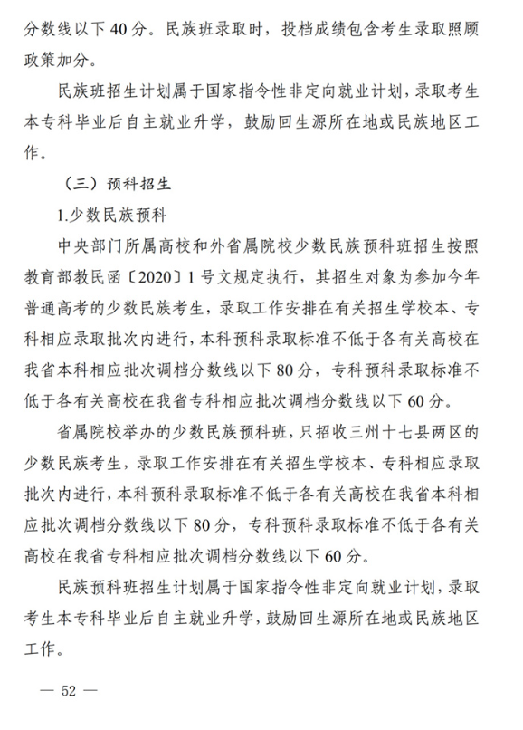 四川：关于做好我省2022年普通高校招生工作的通知