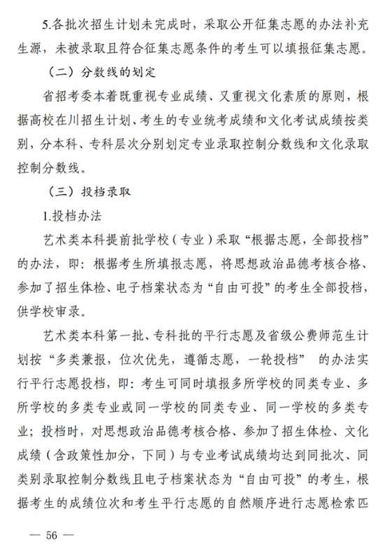 四川：关于做好我省2022年普通高校招生工作的通知