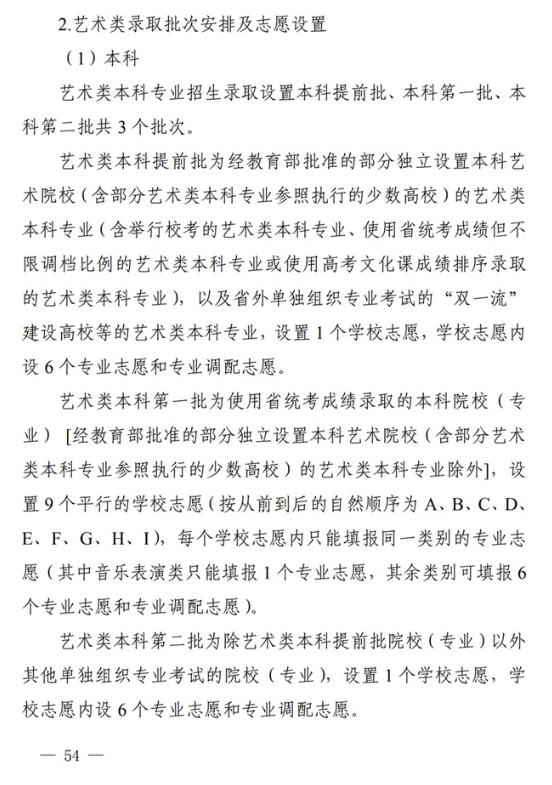 四川：关于做好我省2022年普通高校招生工作的通知