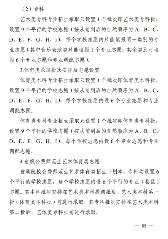 四川：关于做好我省2022年普通高校招生工作的通知