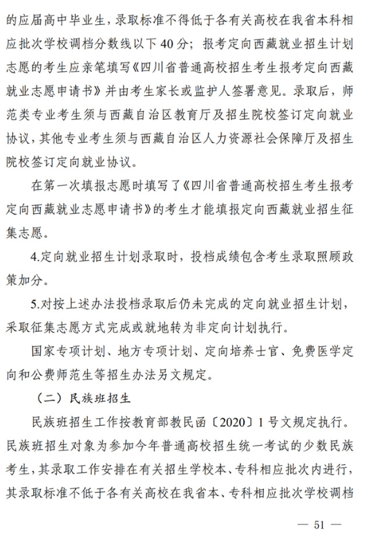 四川：关于做好我省2022年普通高校招生工作的通知