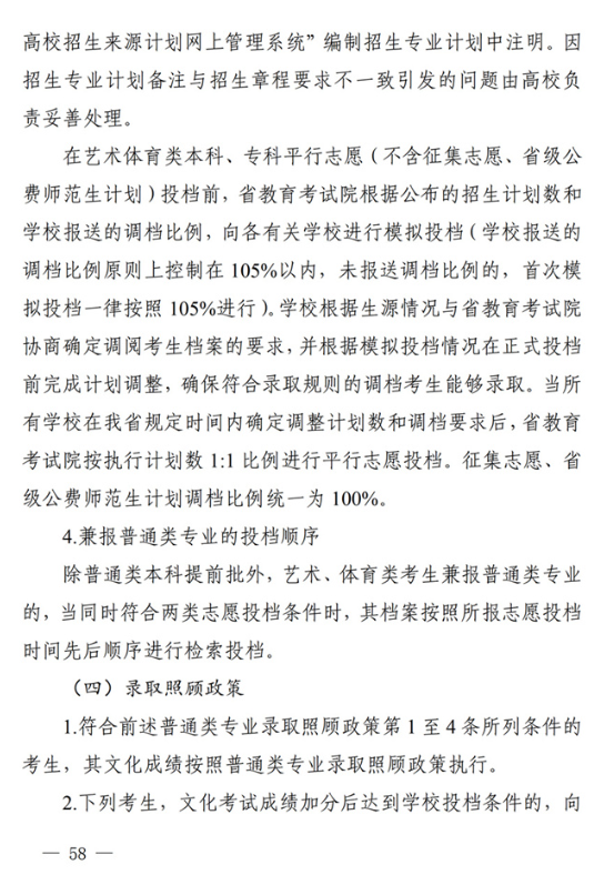 四川：关于做好我省2022年普通高校招生工作的通知