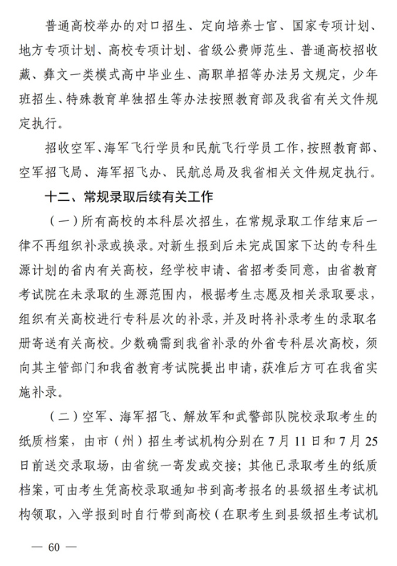 四川：关于做好我省2022年普通高校招生工作的通知