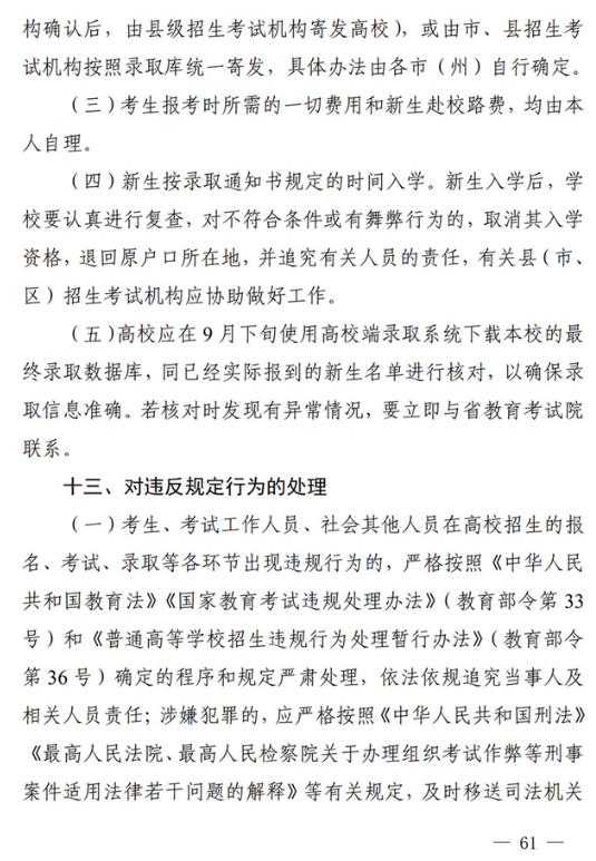 四川：关于做好我省2022年普通高校招生工作的通知