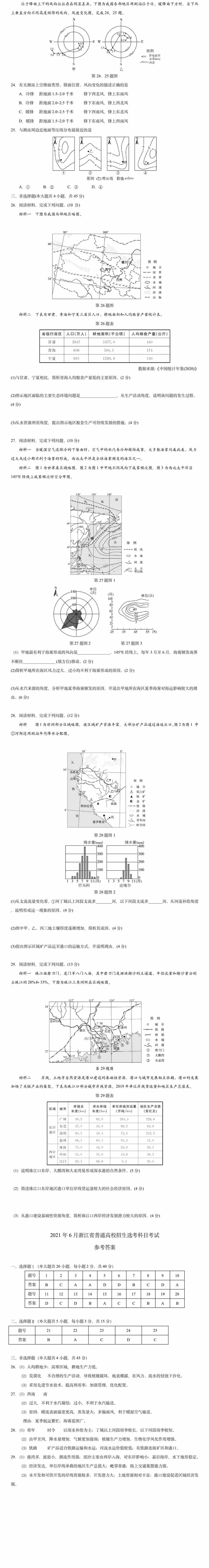 2021高考浙江卷地理试题｜浙江2021高考地理真题下载