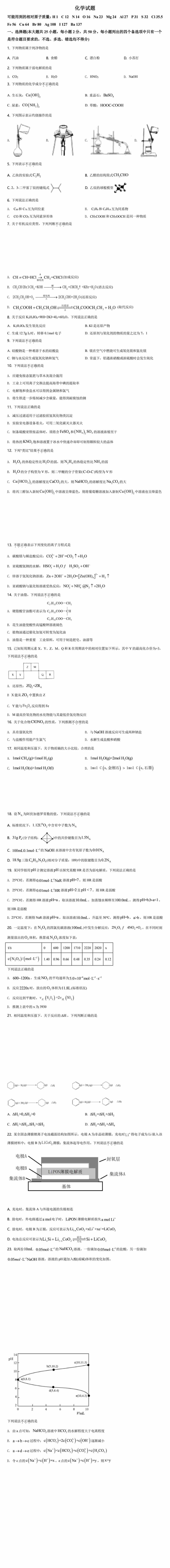 2021高考浙江卷<a href='/zhuanti/huaxue/'>高考化学</a>试题｜浙江2021高考化学真题下载