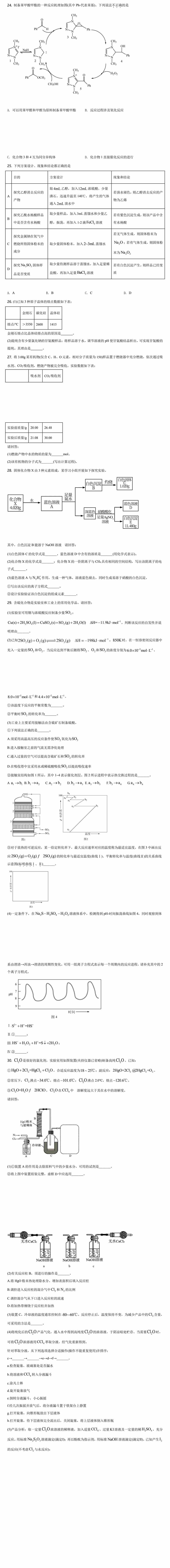 2021高考浙江卷高考化学试题｜浙江2021高考化学真题下载