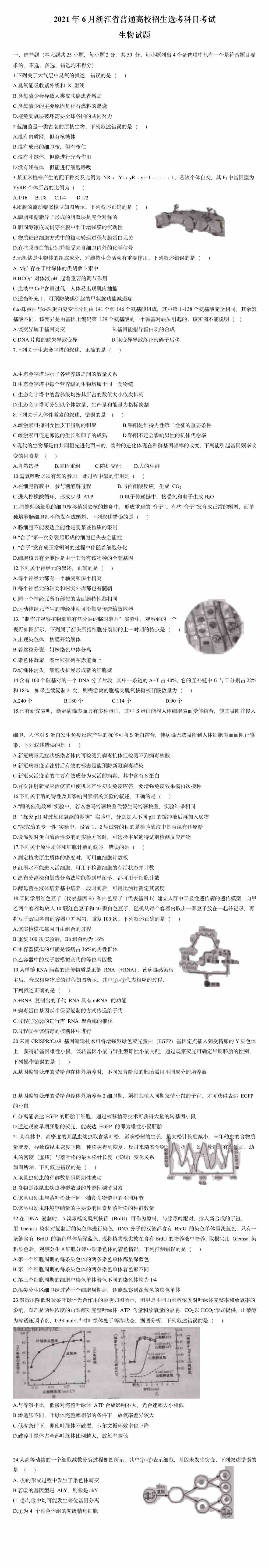 2021年浙江<a href='/zhuanti/shengwu/'>高考生物</a>试卷｜浙江2021高考生物真题下载