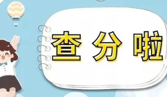 2022甘肃高考分数几点可以查 甘肃高考分数查询时间2022具体时间