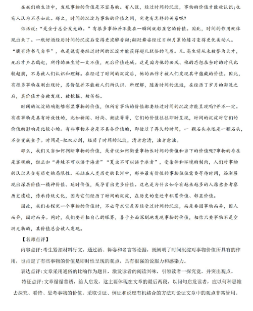 2021年上海卷<a href='/zhuanti/manfenzuowen/'>高考满分作文</a>：时间是一把双刃剑