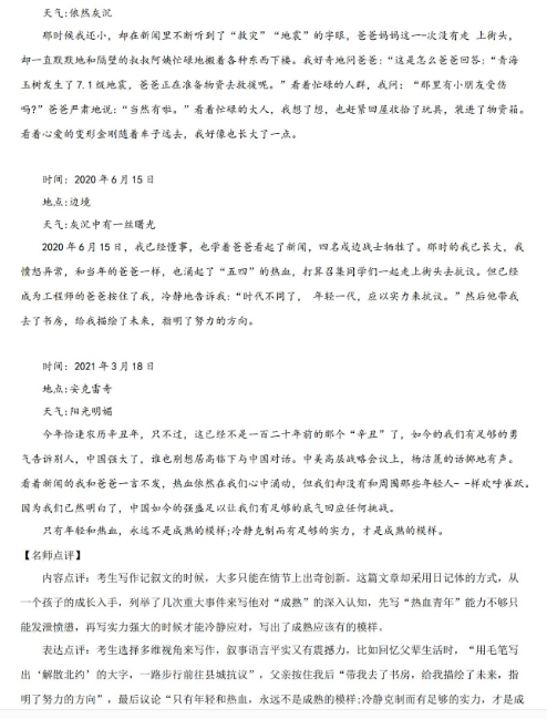 2021年北京卷高考满分作文：这，才是成熟的模样