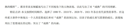 2021年北京卷高考满分作文：这，才是成熟的模样