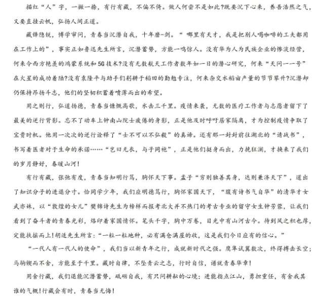 2021年新高考II卷高考满分作文：行藏有时 青春无悔