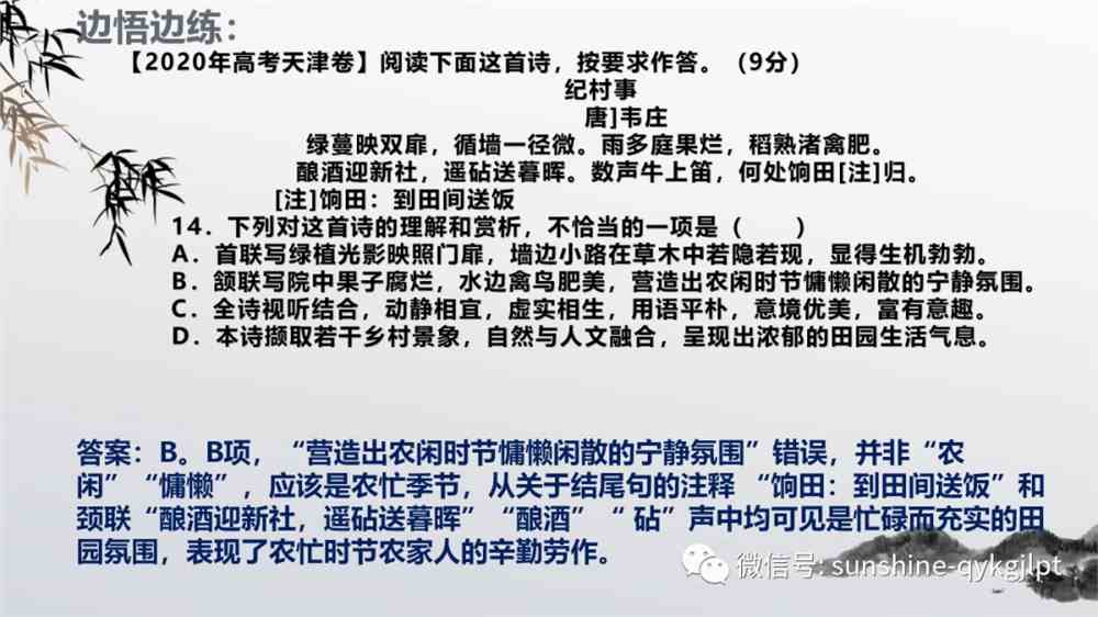 2022届高考语文复习：读懂一首古诗的六种方法