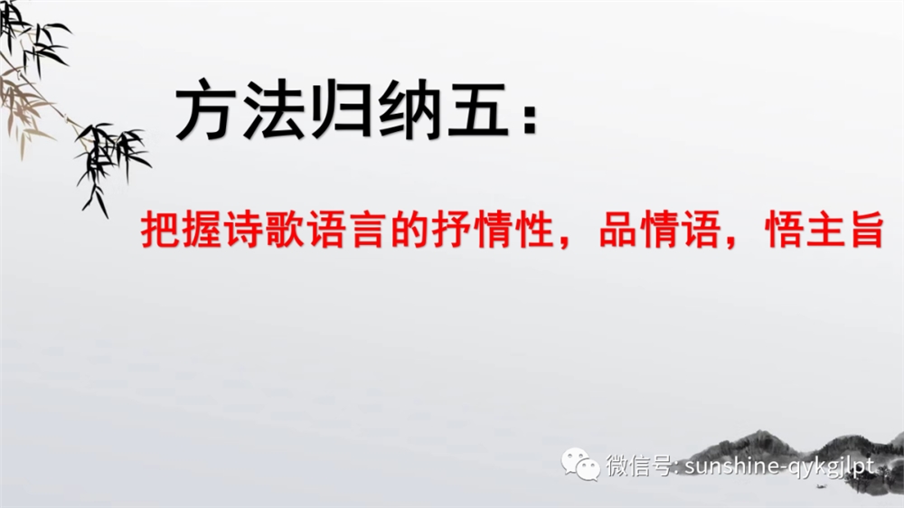 2022届高考语文复习：读懂一首古诗的六种方法