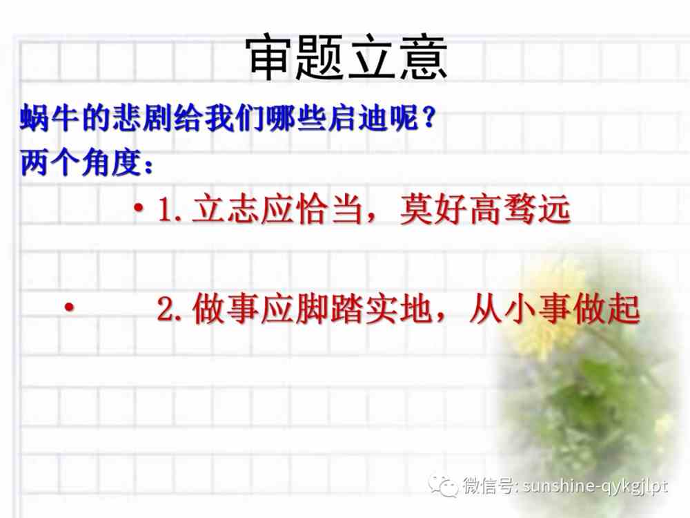 2022届高考语文复习：新材料作文三步开头法