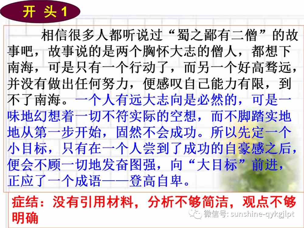 2022届高考语文复习：新材料作文三步开头法