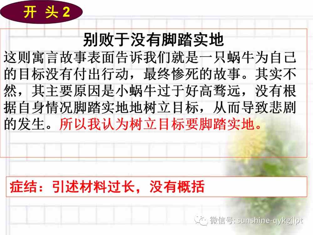 2022届高考语文复习：新材料作文三步开头法