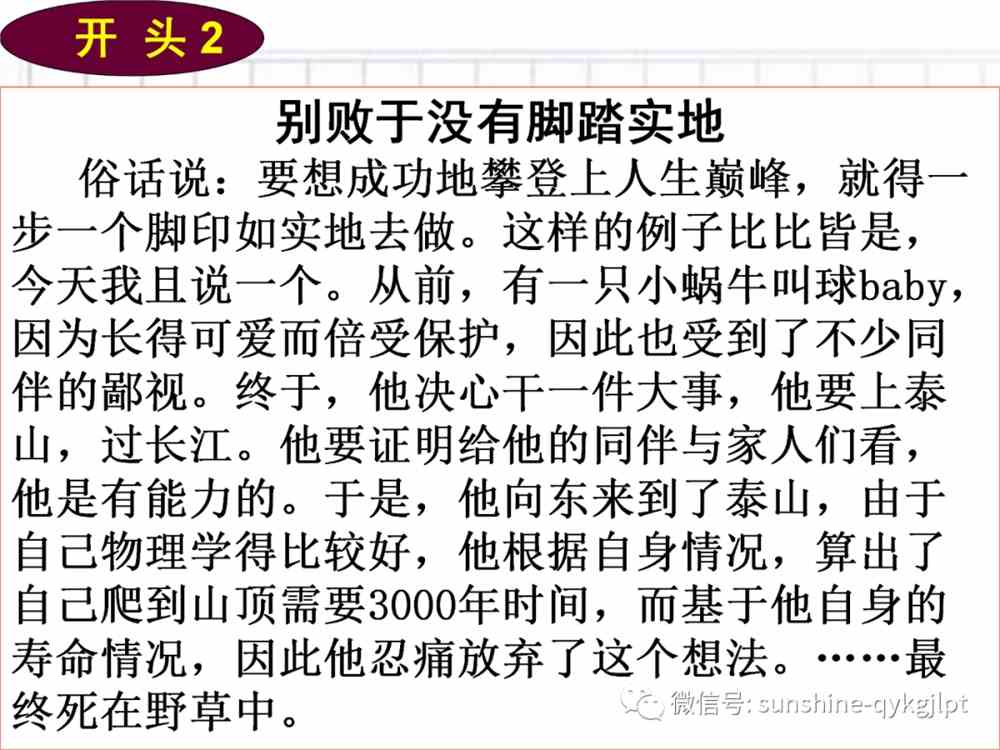2022届高考语文复习：新材料作文三步开头法