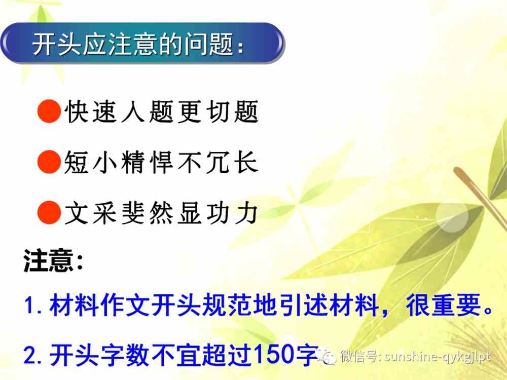 2022届高考语文复习：新材料作文三步开头法