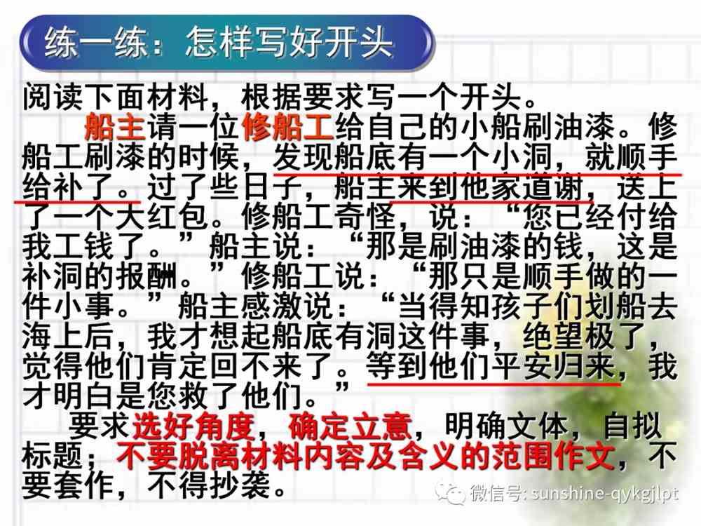 2022届高考语文复习：新材料作文三步开头法
