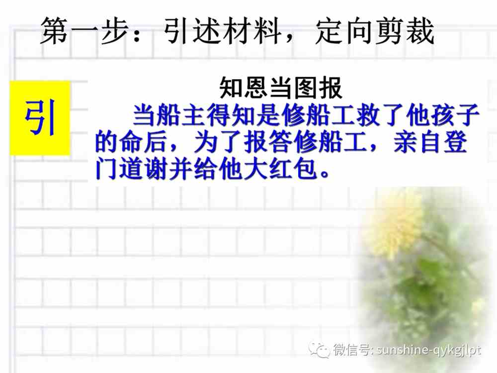 2022届高考语文复习：新材料作文三步开头法