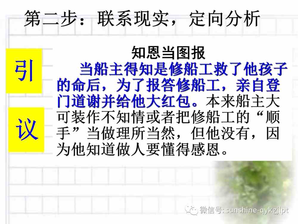 2022届高考语文复习：新材料作文三步开头法